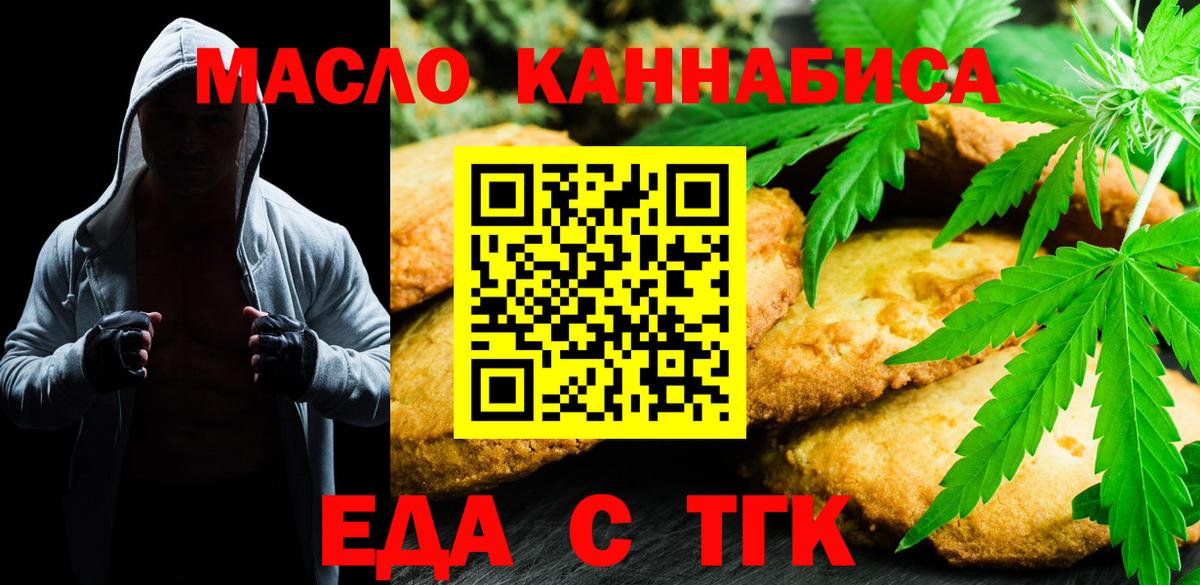 Печенье с ТГК конопля  Вход с VPN  Большой Камень 