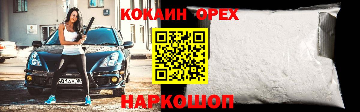 Кокаин 99% Большой Камень