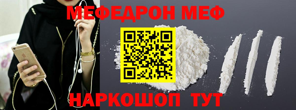 Меф мяу мяу  продажа наркотиков  Меф  Большой Камень  Вход с VPN 