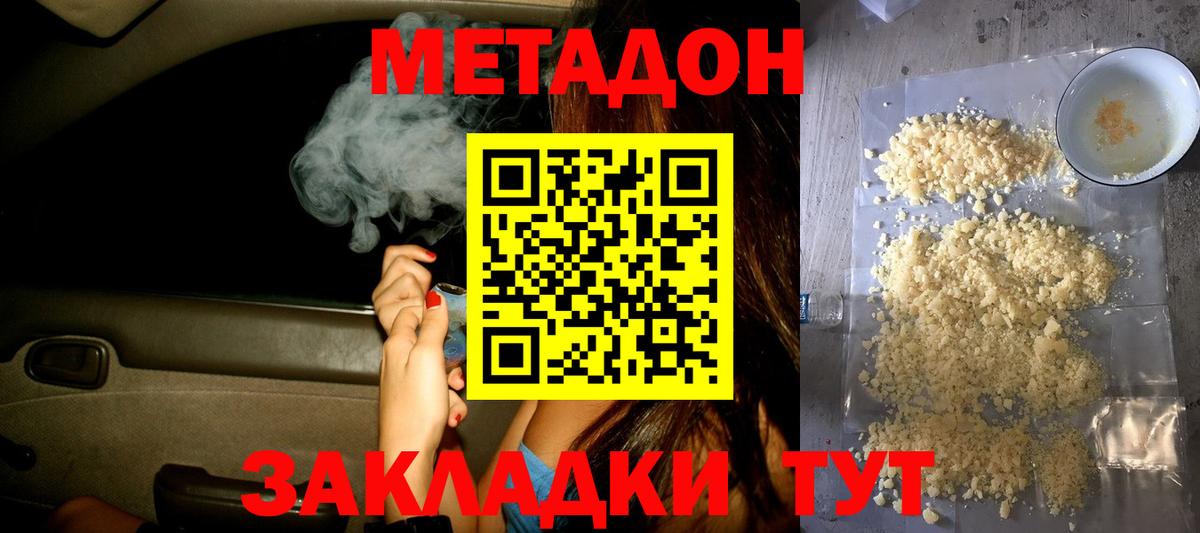 Большой Камень  МЕТАДОН кристалл  Вход с VPN  МЕТАДОН белоснежный 