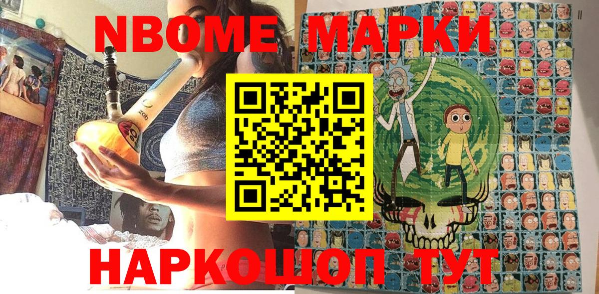 Марки 25I-NBOMe  Вход с VPN  Наркотические марки 1500мкг  Большой Камень  Наркотические марки 1500мкг 